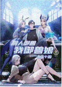 山海食记动漫封面